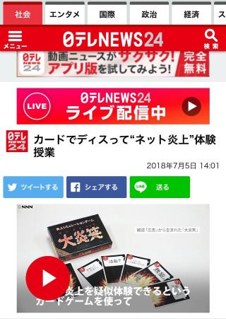 越谷市立平方中学校 道徳公開授業