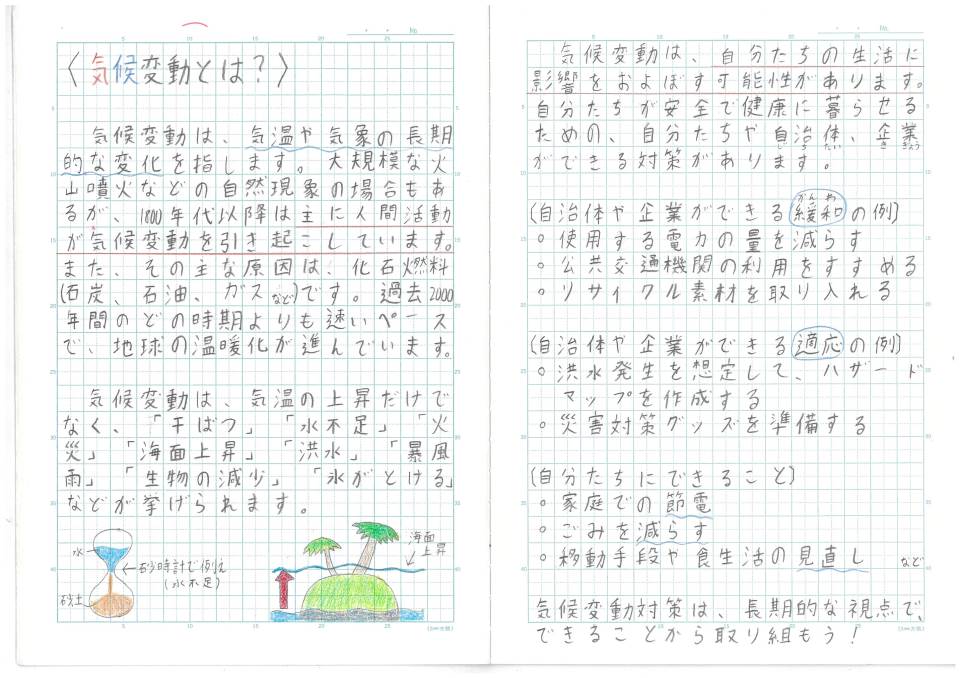 越谷市立越ヶ谷小学校-ニュース - 6年ノートの達人 -