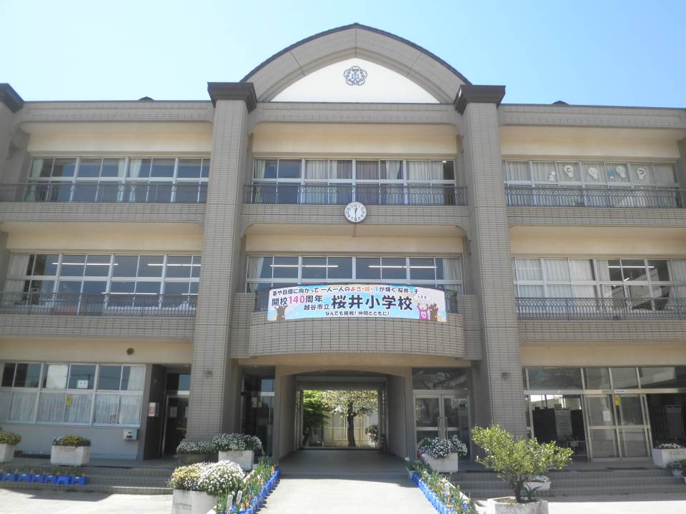 越谷市立桜井小学校-トップページ