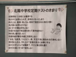 越谷市立北陽中学校 ニュース 今日の北陽中学校