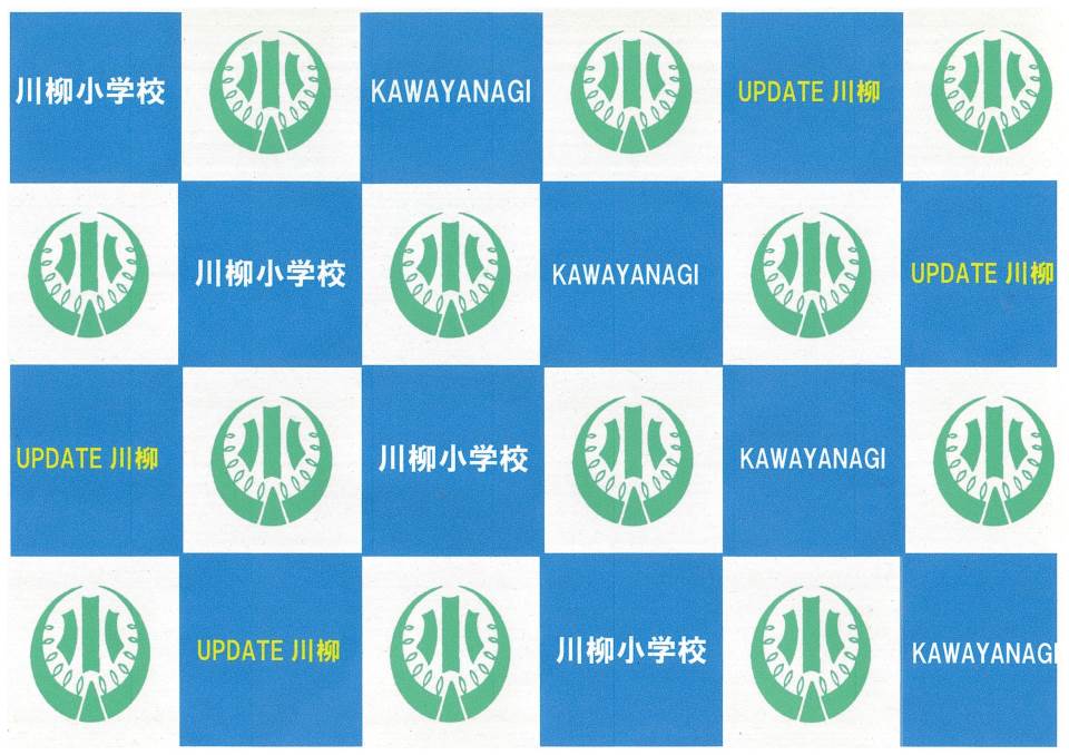 越谷市立川柳小学校 トップページ