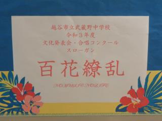 越谷市立武蔵野中学校 ニュース 令和３年度